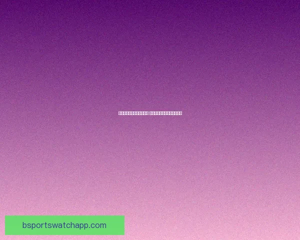 B体育邀请码助你轻松获取专属福利与优惠，畅享体育赛事全程精彩