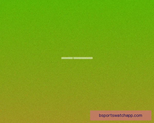 世界杯买球入口分析 全球热潮下的投注趋势与风险解析